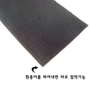 벨크로 ,찍찍이 (거친면) 접착식 폭 110mm 1M당 2