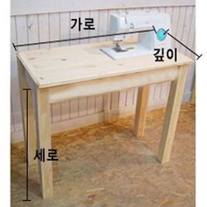 천연 원목 미싱 책상 2