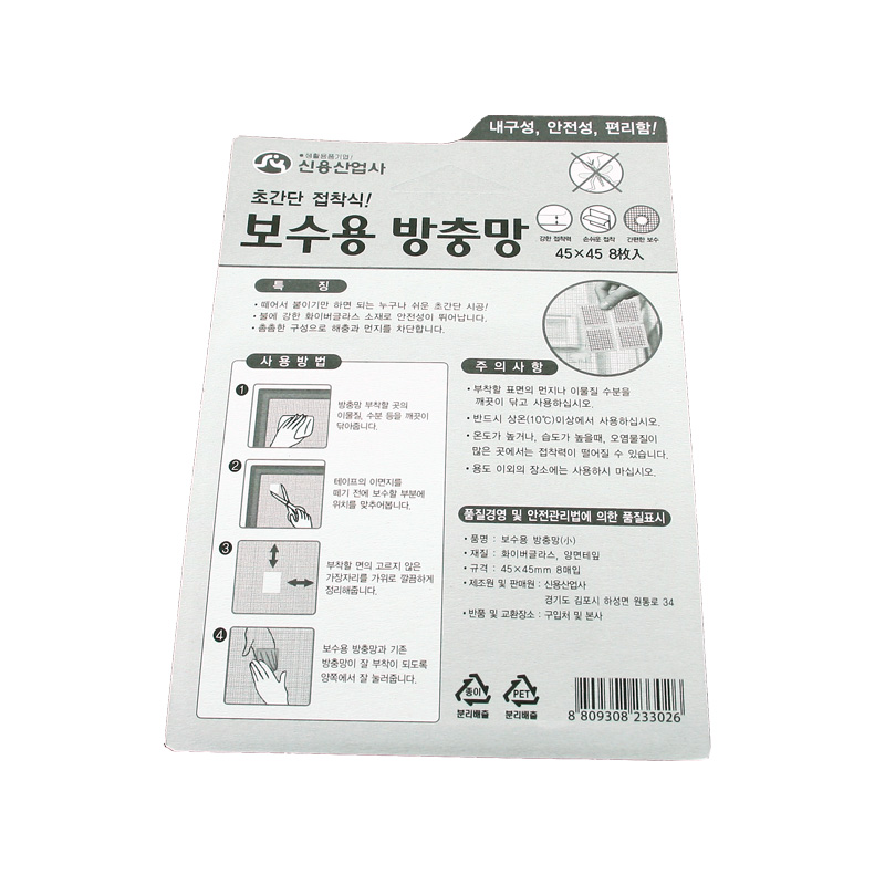 보수용 방충망 (45mmx45mm,8매/팩) 2