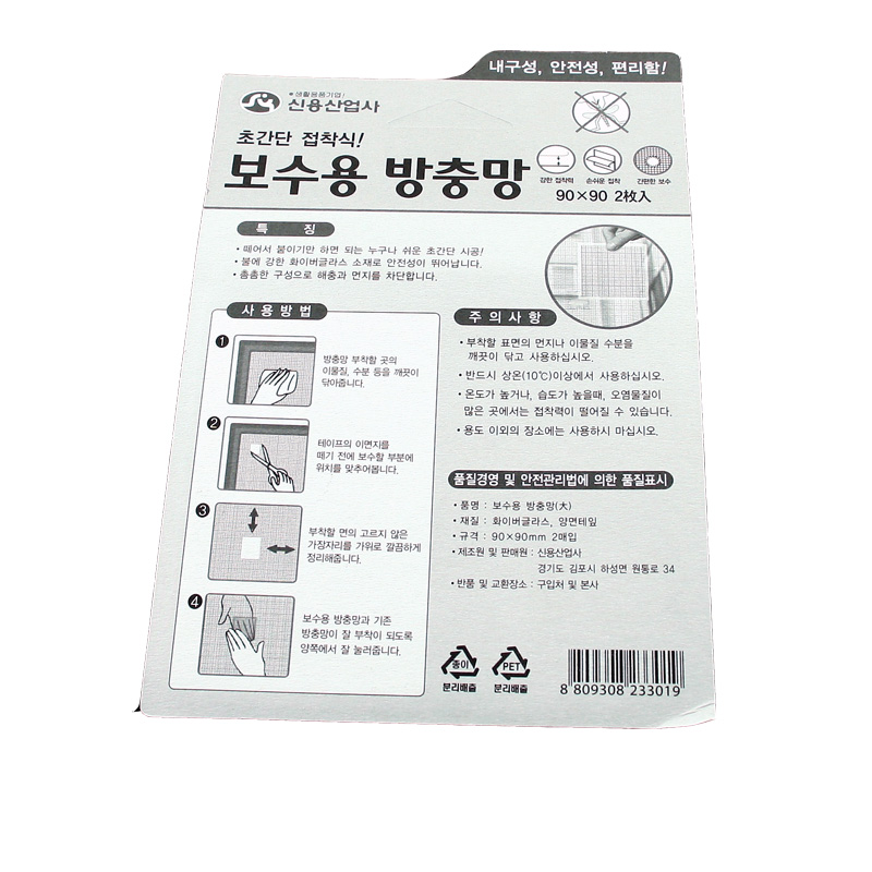 보수용 방충망 (90mmx90mm,2매/팩) 2