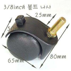 스톱 바퀴 50mm (3/8인치 나사호환) 40kg 2
