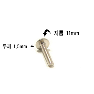 가구연결 은색볼트 4mmX22mm  2