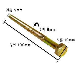 6mmX100mm 볼트너트(육각머리) 2