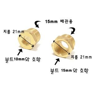 신주부싱 20A 배관용 20X15mm 2