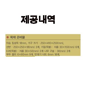 미니코너선반 재료 3