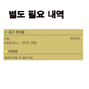 미니코너선반 재료 4