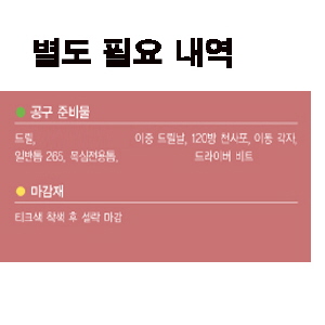 이단 사각선반 재료 4