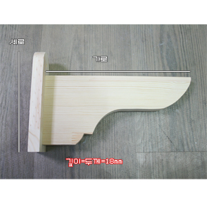 목재선반받침-원목까치발A형 2개 1조 3