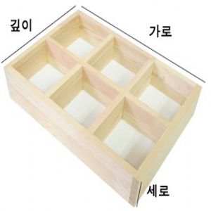 원목 칸막이 서랍 18mm 3