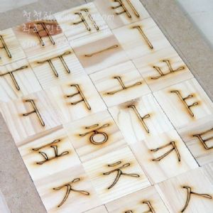 교육용 가베블럭 원목 한글 세트 3