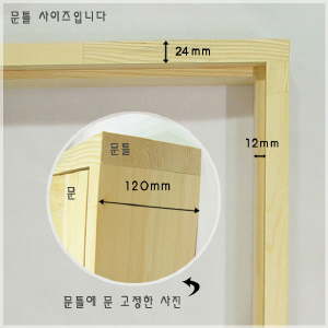 패널 원목 방문 완성품 (문틀 24mm,철물포함) 3
