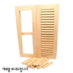 주문형 프로방스 창문 재료 원목(두께 24+18MM) 2