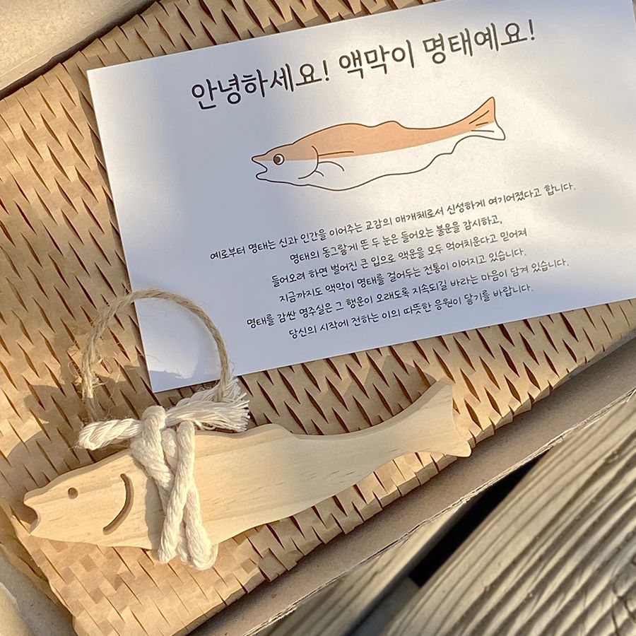 원목 액막이 명태 이사 집들이 개업 선물(소형) 3