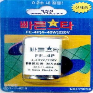 (전기절약)형광등을 깜빡임 없이 켜지도록 만들수 있습니다(동영상)